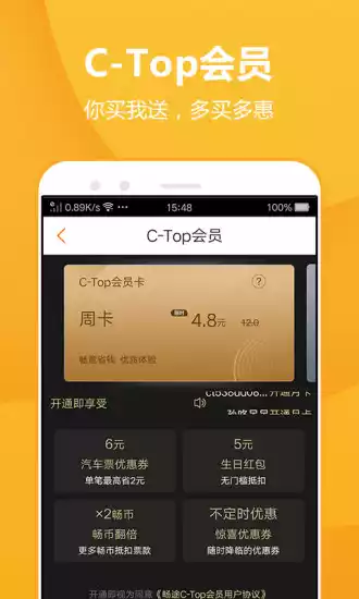 畅途汽车票APP