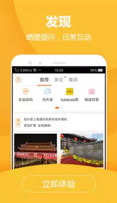畅途汽车票APP