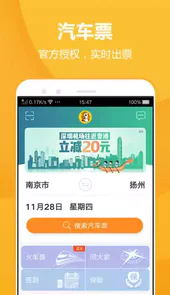 畅途汽车票APP