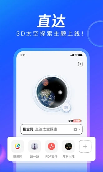 QQ浏览器官方正