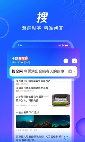 QQ浏览器官方正