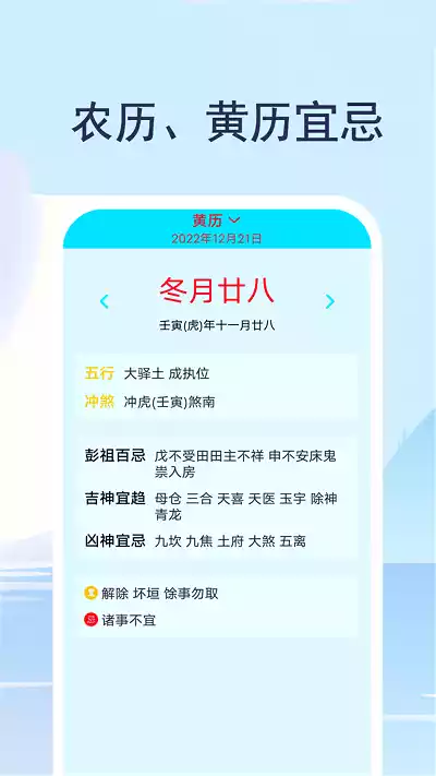 实时天气通APP