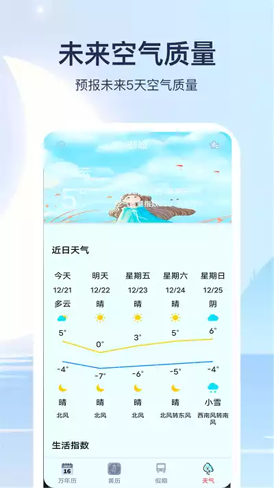 实时天气通APP