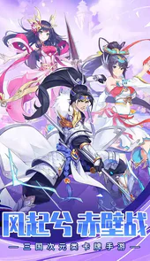 三国奇兵最新版