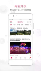 融水好门户软件