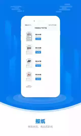 中国房地产报软件