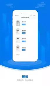 中国房地产报软件