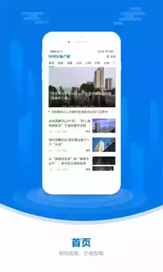 中国房地产报软件