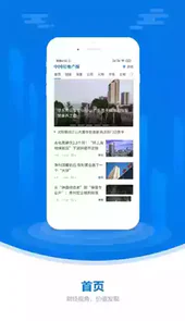 中国房地产报软件
