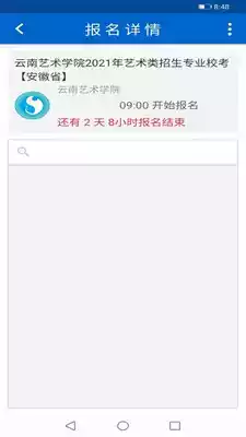 云艺招考app2023