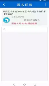云艺招考app2023