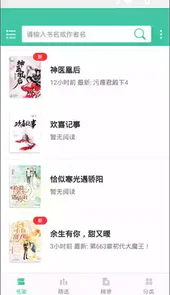 小说阅读大全清爽版