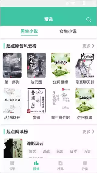 小说阅读大全清爽版