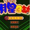 明星三缺一2004 5.2.8