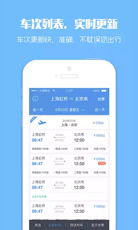 12308火车票订票助手