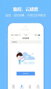 12308火车票订票助手