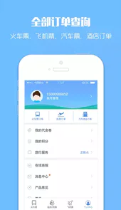 12308火车票订票助手