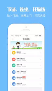 12308火车票订票助手