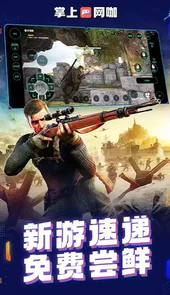 掌上网咖云电脑