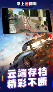 掌上网咖云电脑
