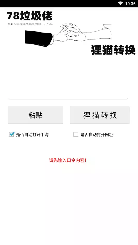 狸猫转换app