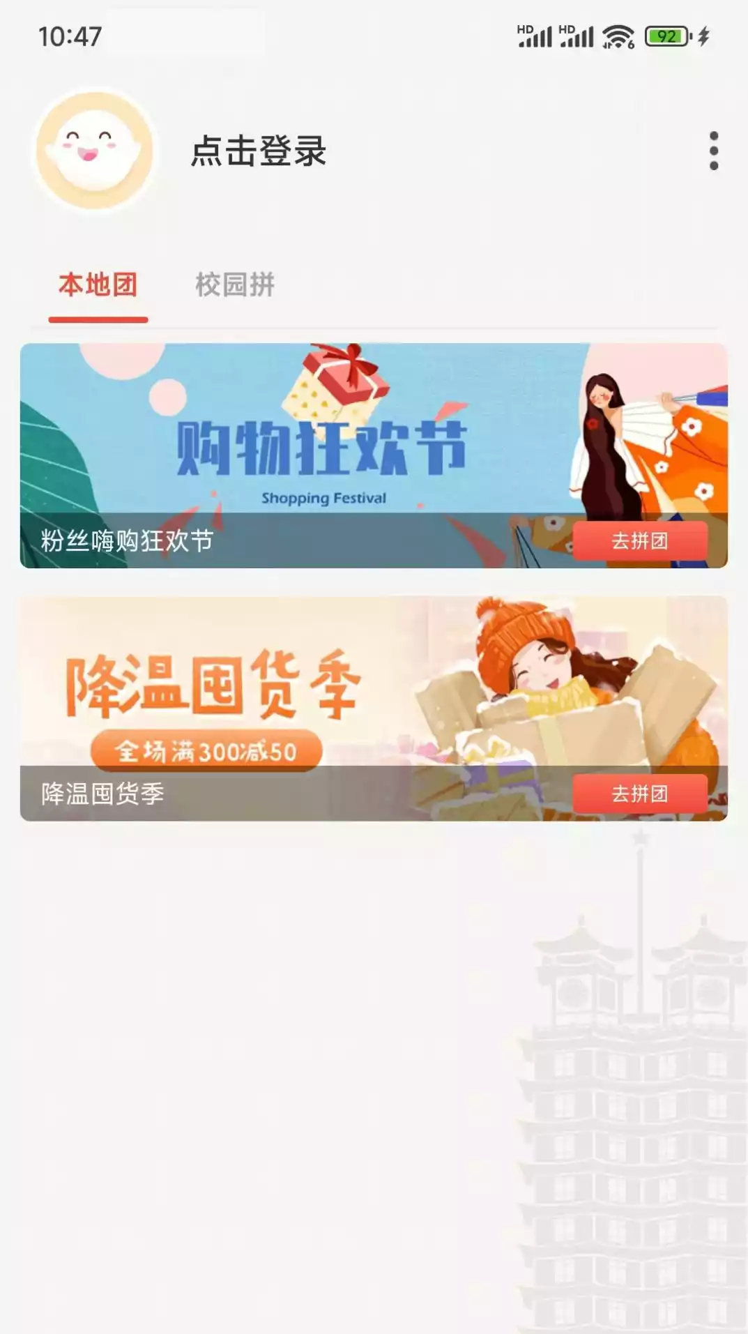 德化步行街商圈APP