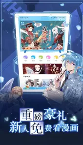 漫画台app手机版