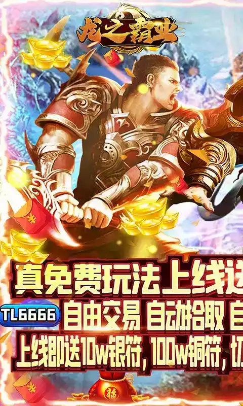 龙之霸业官方版