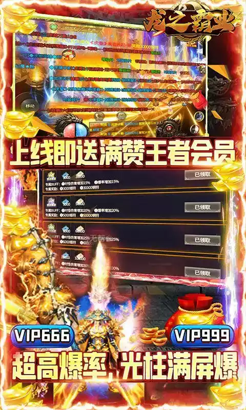 龙之霸业官方版