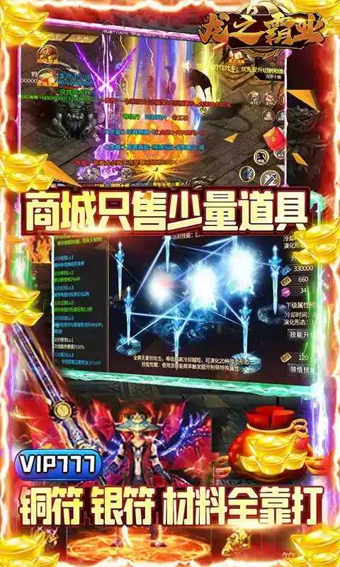 龙之霸业官方版