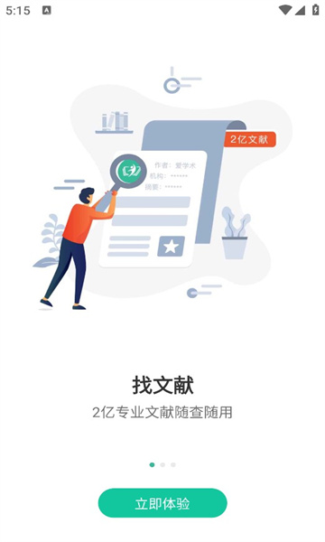 爱学术app