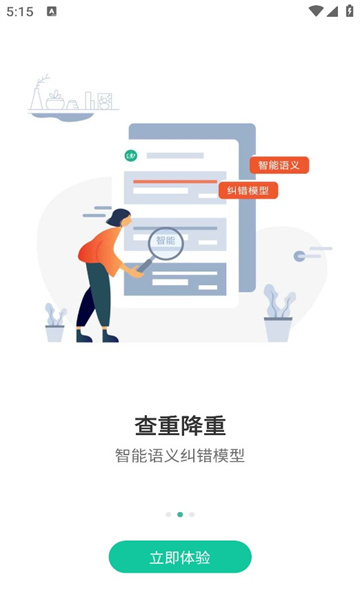 爱学术app