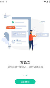 爱学术app