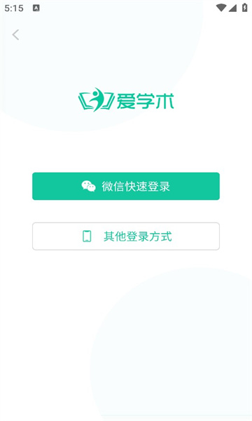 爱学术app