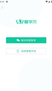 爱学术app