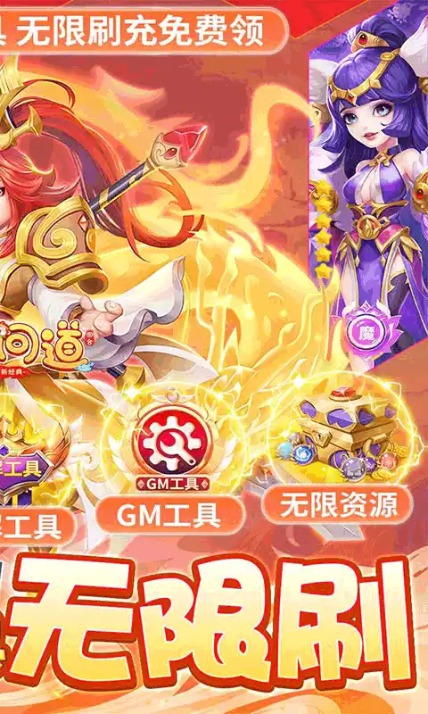 三生问道(定制刷充送万充)