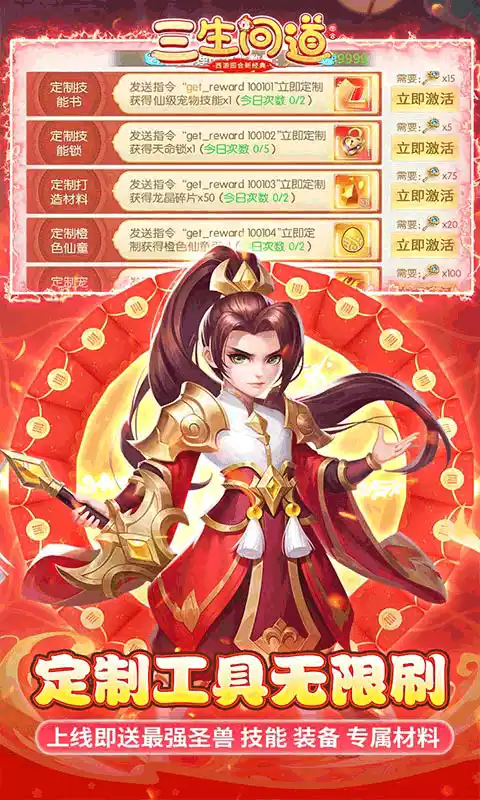 三生问道(定制刷充送万充)