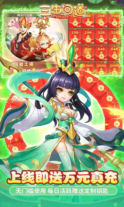 三生问道(定制刷充送万充)