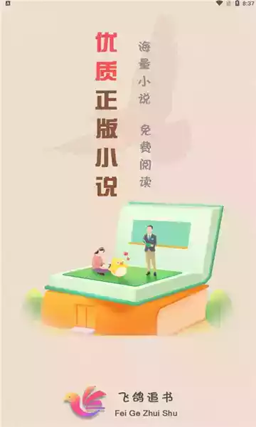 飞鸽传书手机app