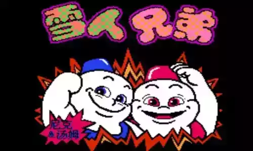 雪人兄弟游戏免费