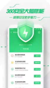360手机卫士通用版