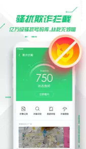 360手机卫士通用版