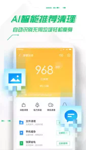 360手机卫士通用版