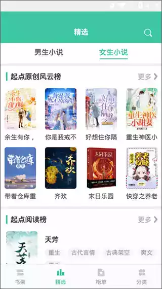 小说阅读大全软件