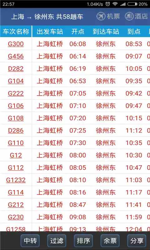 路路通2022最新版本