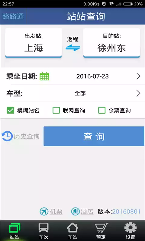 路路通2022最新版本