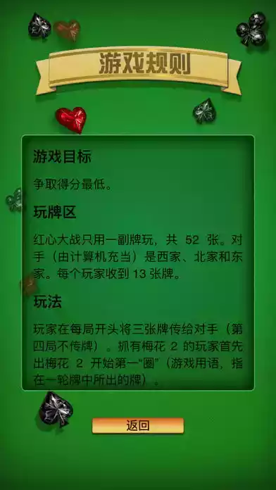 红心大战手机版