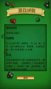 红心大战手机版