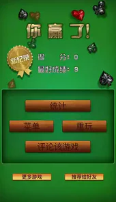 红心大战手机版
