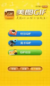 美图gif